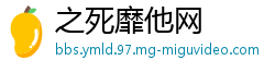 之死靡他网